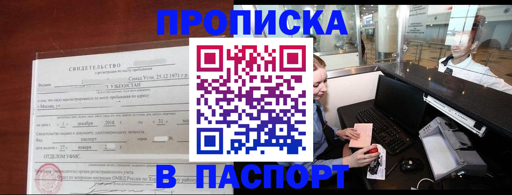 временная регистрация надежно в Грязовце