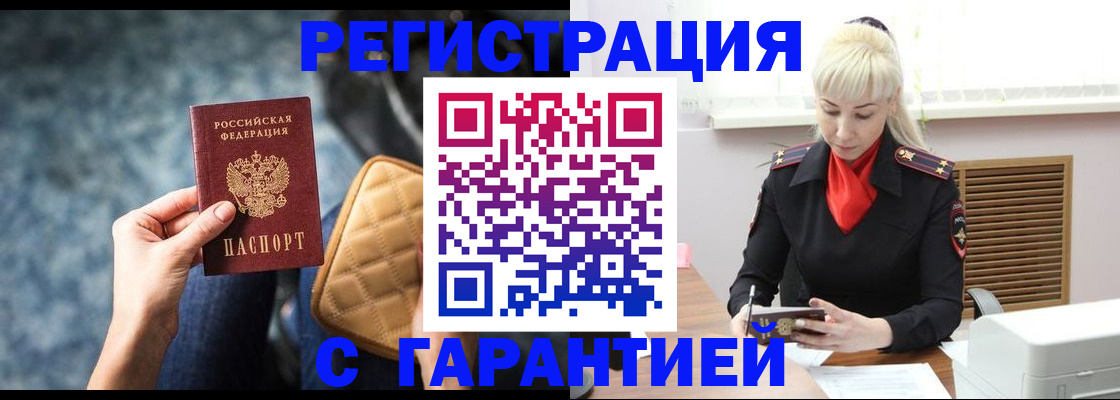 временная регистрация купить в Грязовце